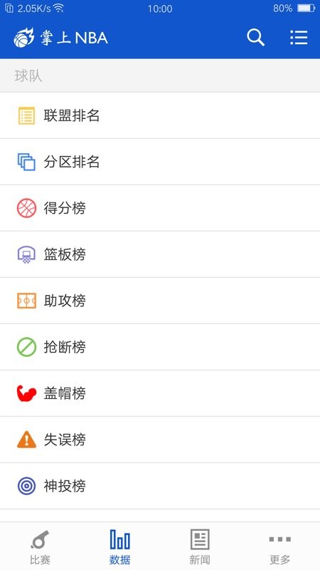 掌上NBA安卓版图1