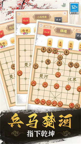 象棋高手截图4