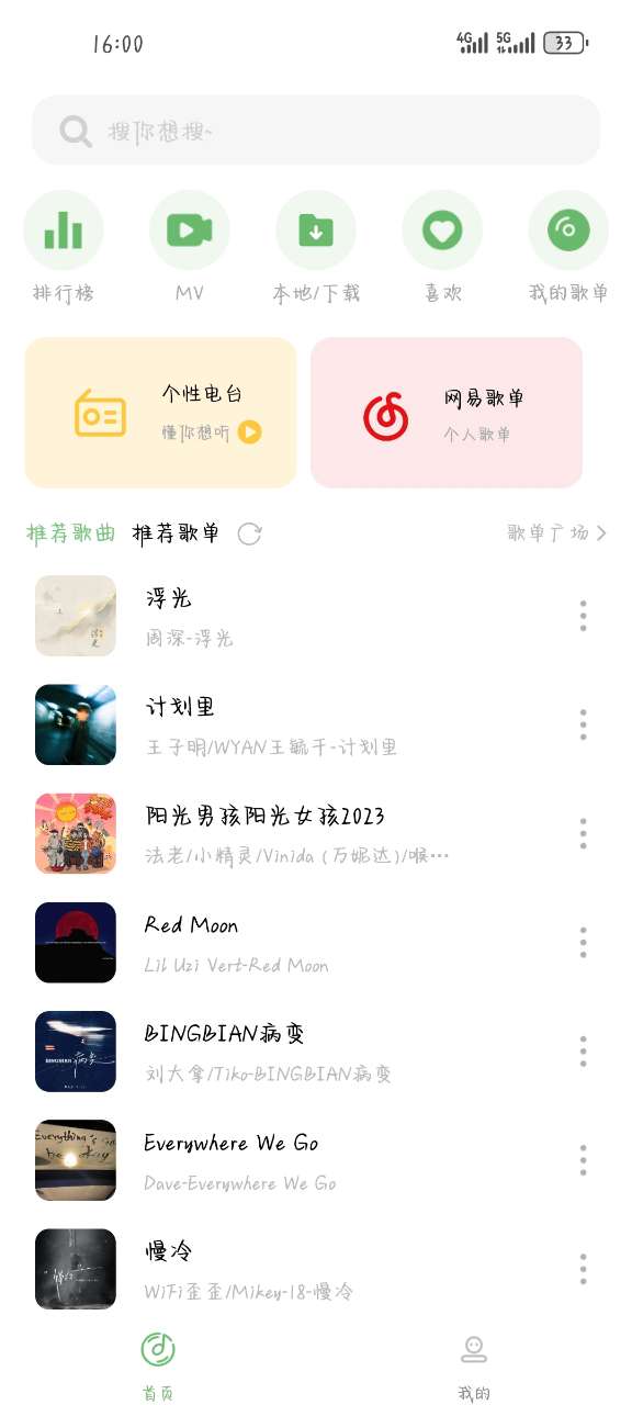 音悦音乐app最新版本图3