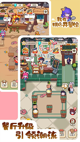 我在橫店開餐館截圖2