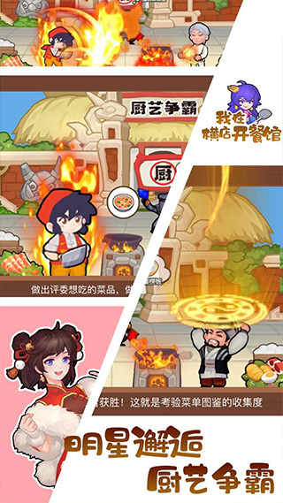 我在橫店開餐館截圖1