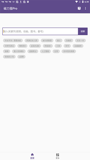btkitty种子搜索安卓版图2