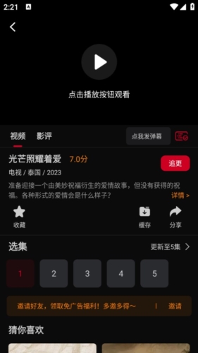 双鱼视频无广告版图1