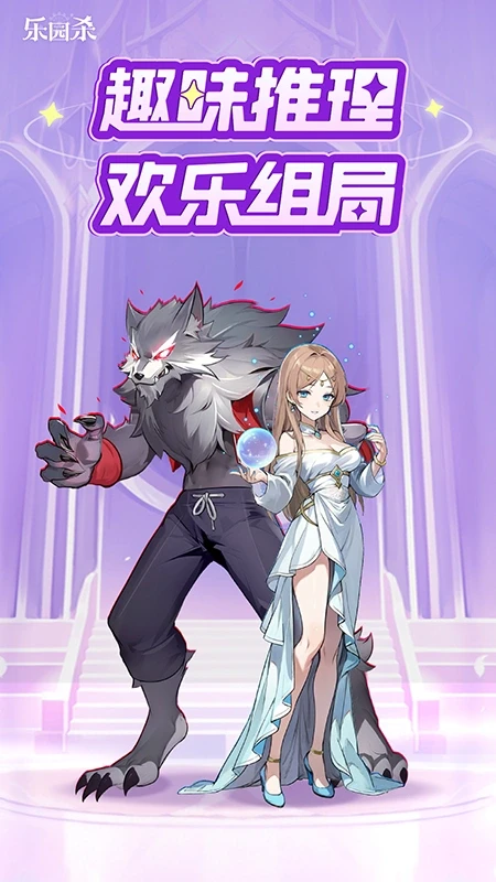 乐园杀最新版图2