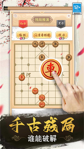 象棋高手截图2