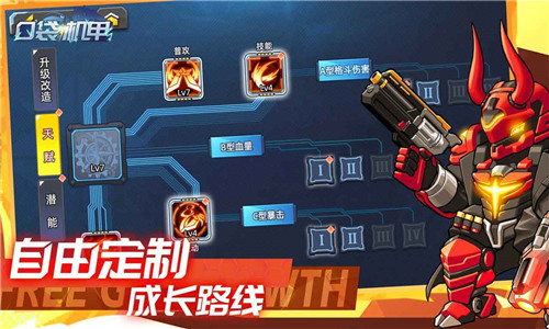 口袋机甲单机版图2