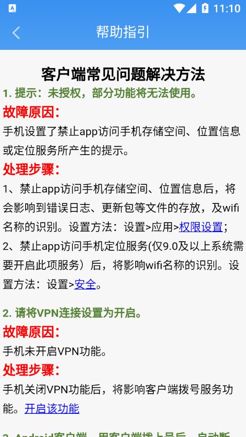 天翼校园最新版图3