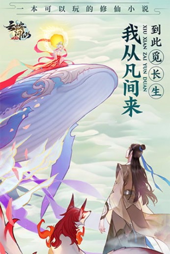 云端问仙手机版图2