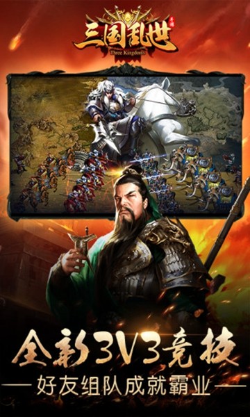 三国乱世最新版图2