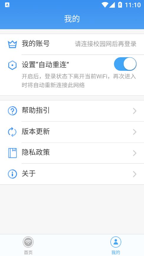 天翼校园最新版图1