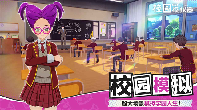代号校园模拟器测试版图1