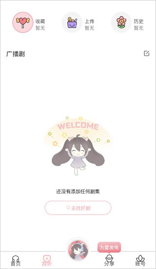 哇塞fm最新版图1