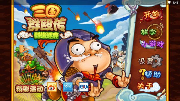 三国群殴传官方版图2