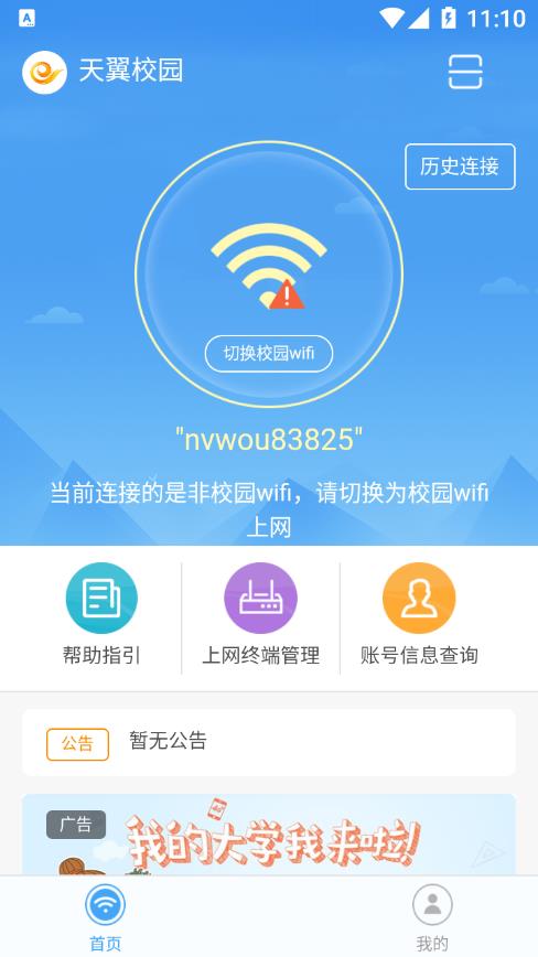 天翼校园最新版图2