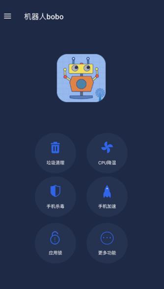 机器人bobo最新版图1