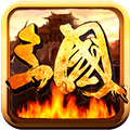 三国乱世最新版