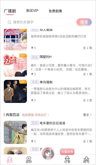 哇塞fm最新版图3