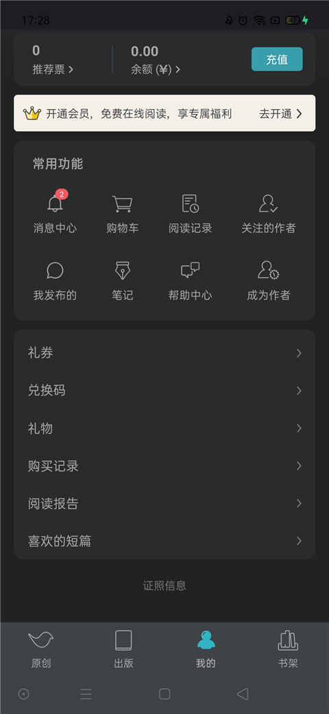 豆瓣阅读app官方版图2