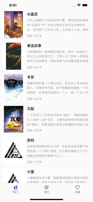 爬爬书屋免费版图2