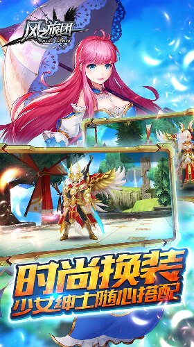 风之旅团手游满v版图1