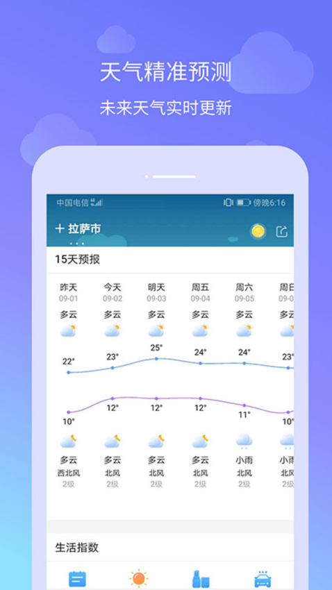 时刻天气免费版图2