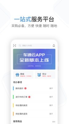 车通云app官方版图3