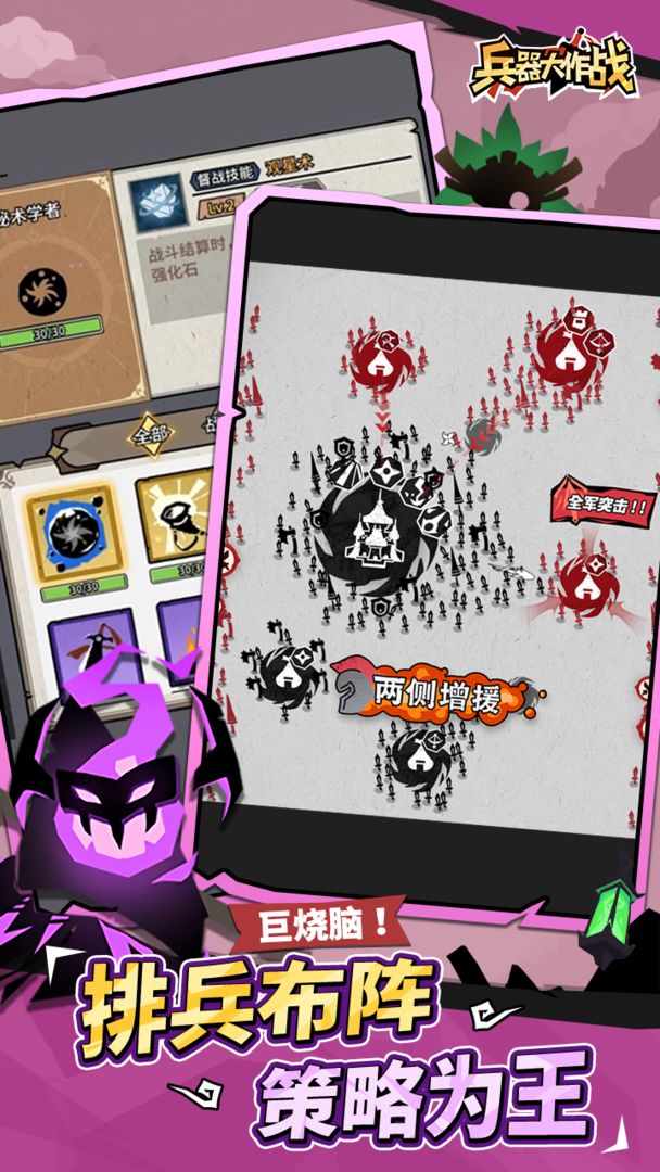 兵器大作戰(zhàn)截圖0