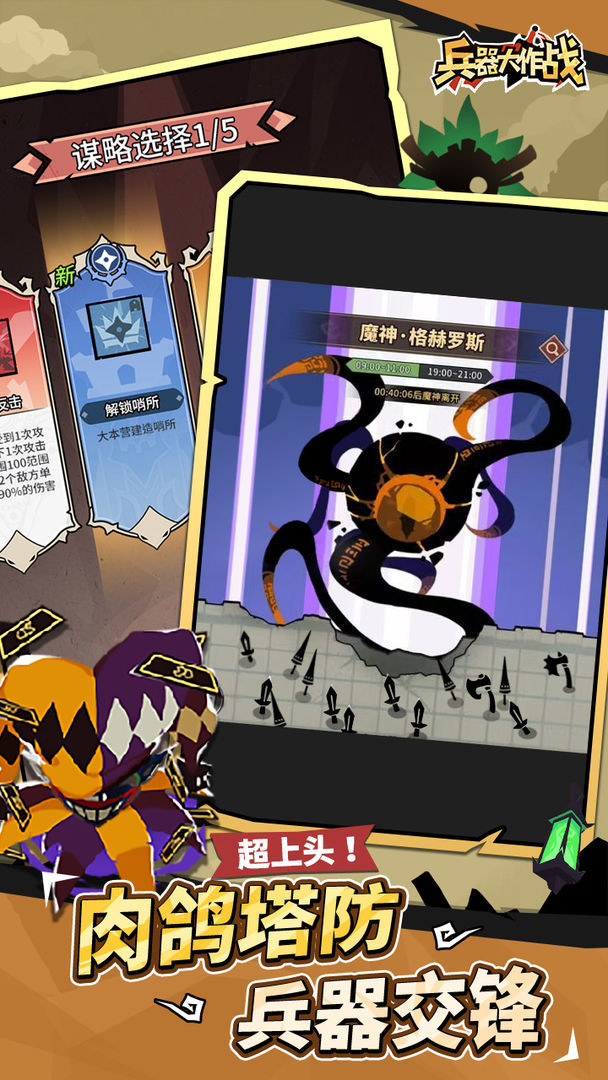 兵器大作戰(zhàn)截圖3