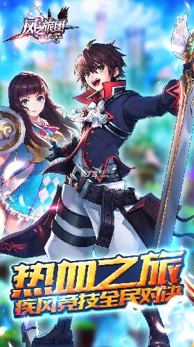 风之旅团手游满v版图2