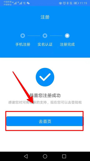 河南社保app官方版图2