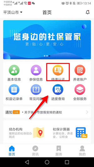 河南社保app官方版图3