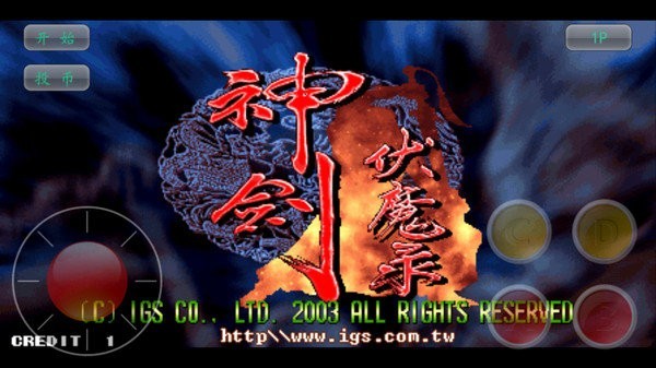 神剑伏魔录安卓版图2