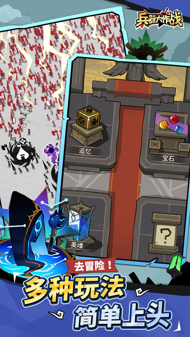 兵器大作戰(zhàn)截圖4