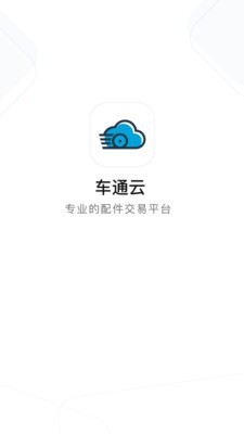 车通云app官方版图1