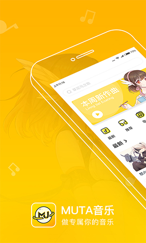 MUTA音乐手机版图1