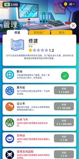 主题公园手机版图3