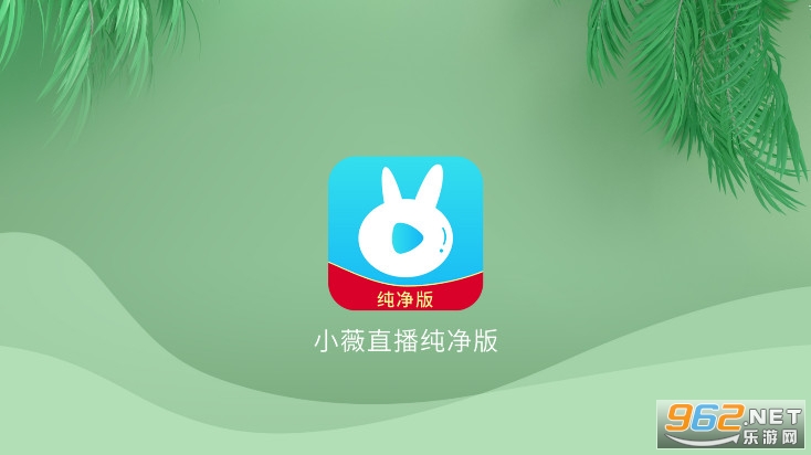 小薇直播无广告版图2