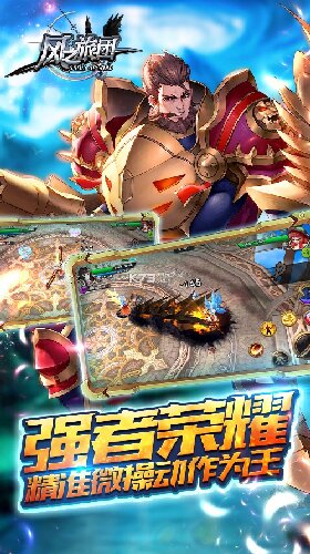 风之旅团手游满v版图3