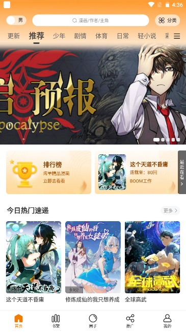 酷漫熊app免费无广告版图3