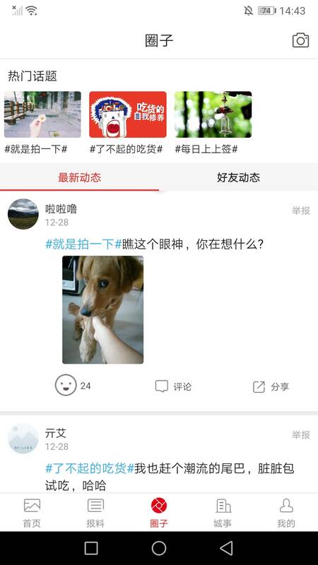 万荣融媒app最新版图2