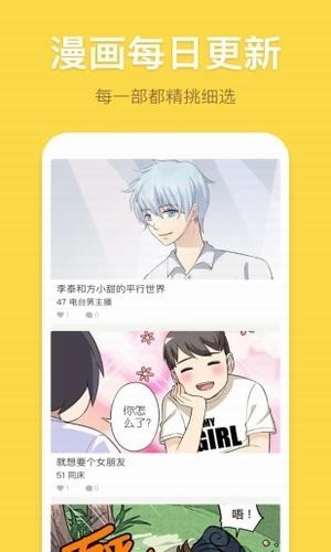 香蕉漫画最新版图2