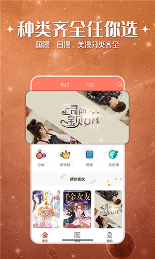 神漫堂免费版图1