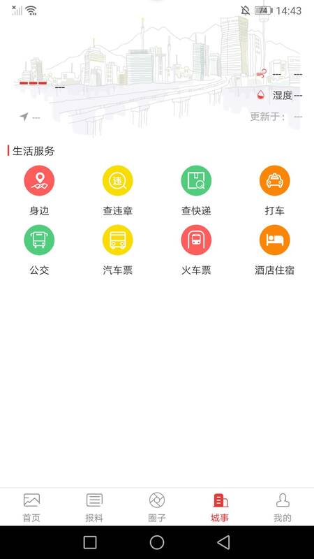 万荣融媒app最新版图1