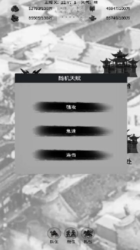 三国征战单机版图2