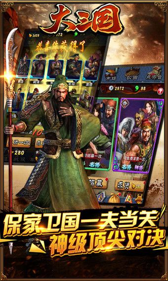 大三国手机版图3