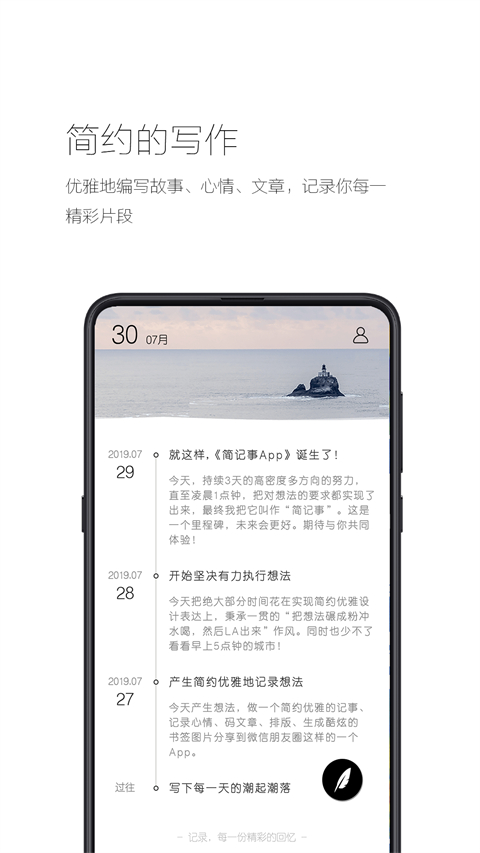 简记事app手机版图1
