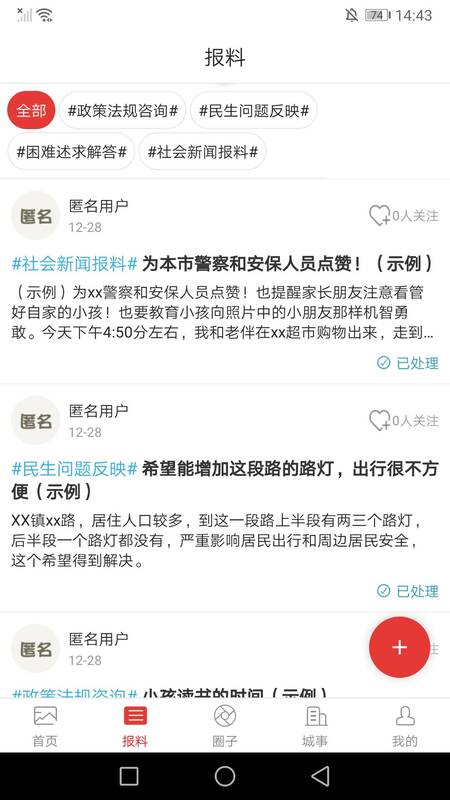 万荣融媒app最新版图3