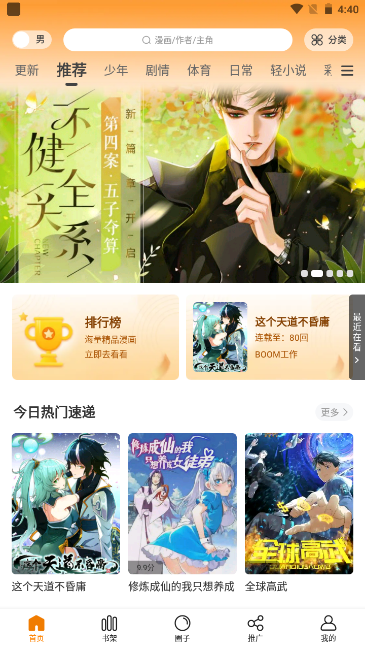 酷漫熊app免费无广告版图2