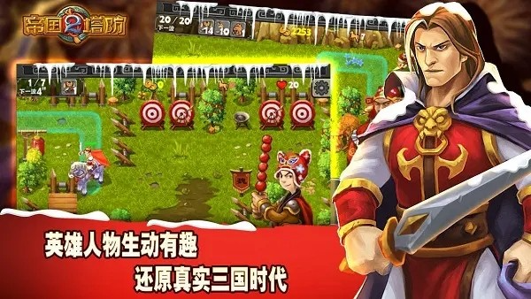 帝國(guó)塔防2截圖3