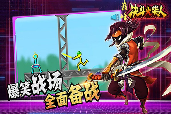 巔峰決斗火柴人截圖2